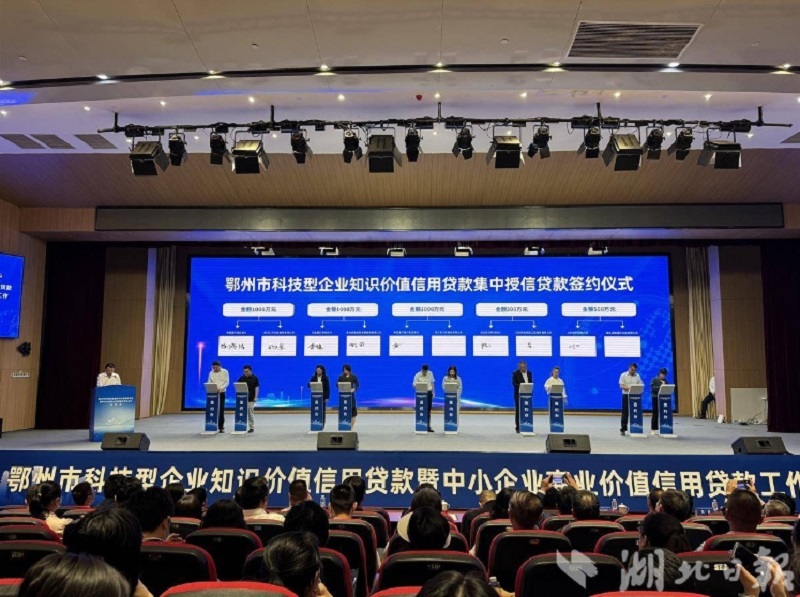 <a href="../xwzx/ezkj/202504/t20250422_699331.html">知识价值变现！鄂州集中向10家科技型企业授信贷款8600万元</a>