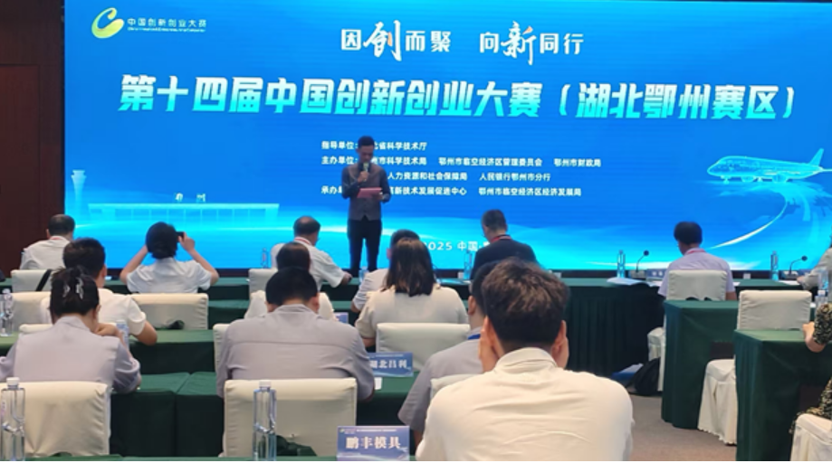 <a href="./xwzx/ezkj/202507/t20250708_712476.html">我市成功举办第十四届中国创新创业大赛湖北鄂州赛区赛事</a>