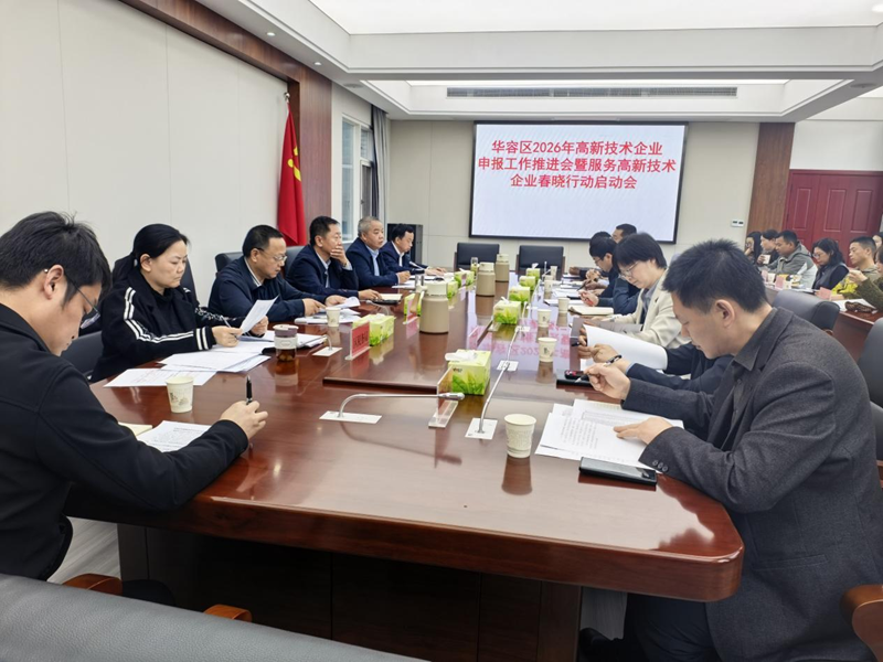 <a href="./xwzx/ezkj/202604/t20260424_762289.html">华容区召开2026年高新技术企业申报推进会暨“春晓行动”启动会</a>